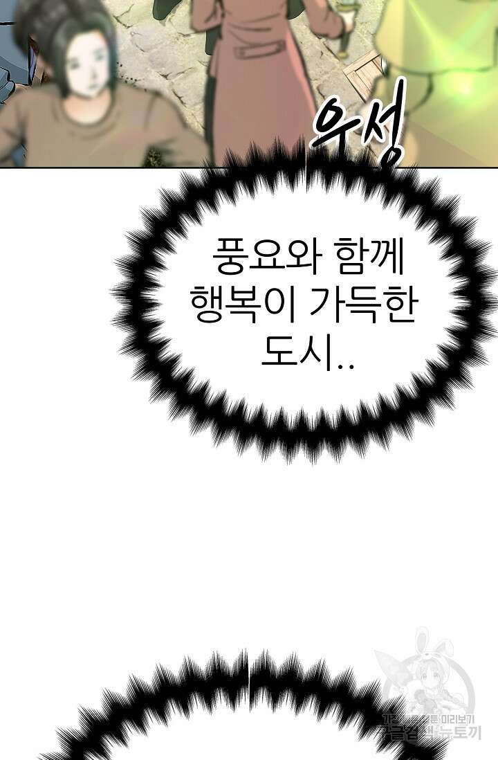 SSS급 그림쟁이 소환사 16화 20