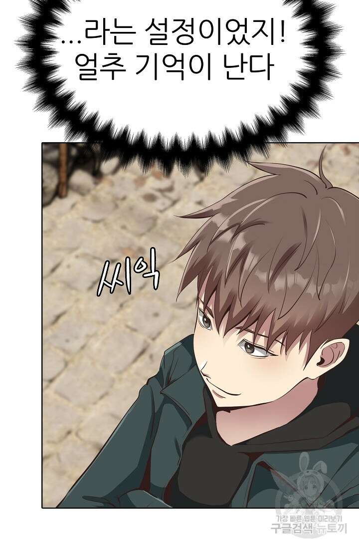 SSS급 그림쟁이 소환사 16화 21