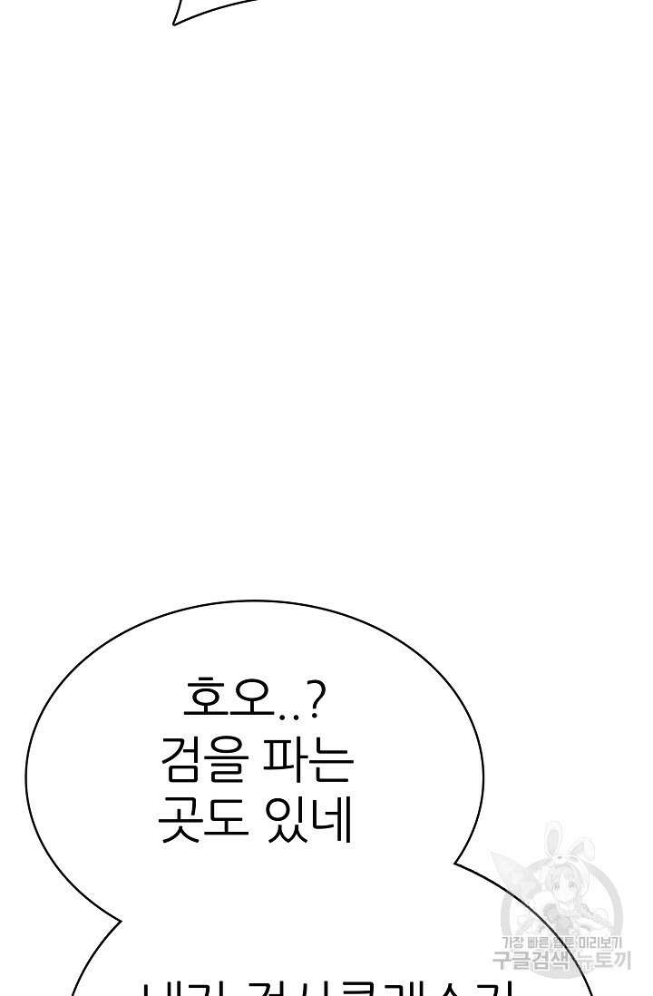 SSS급 그림쟁이 소환사 16화 24