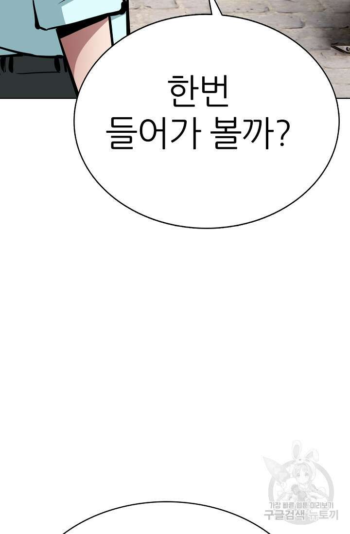 SSS급 그림쟁이 소환사 16화 26