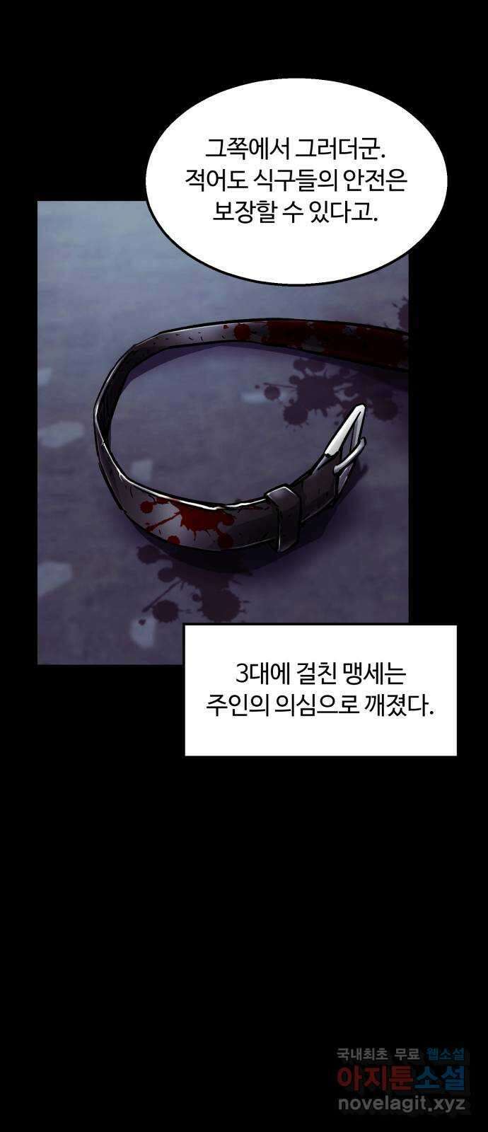 경비실에서 안내방송 드립니다 43화 3