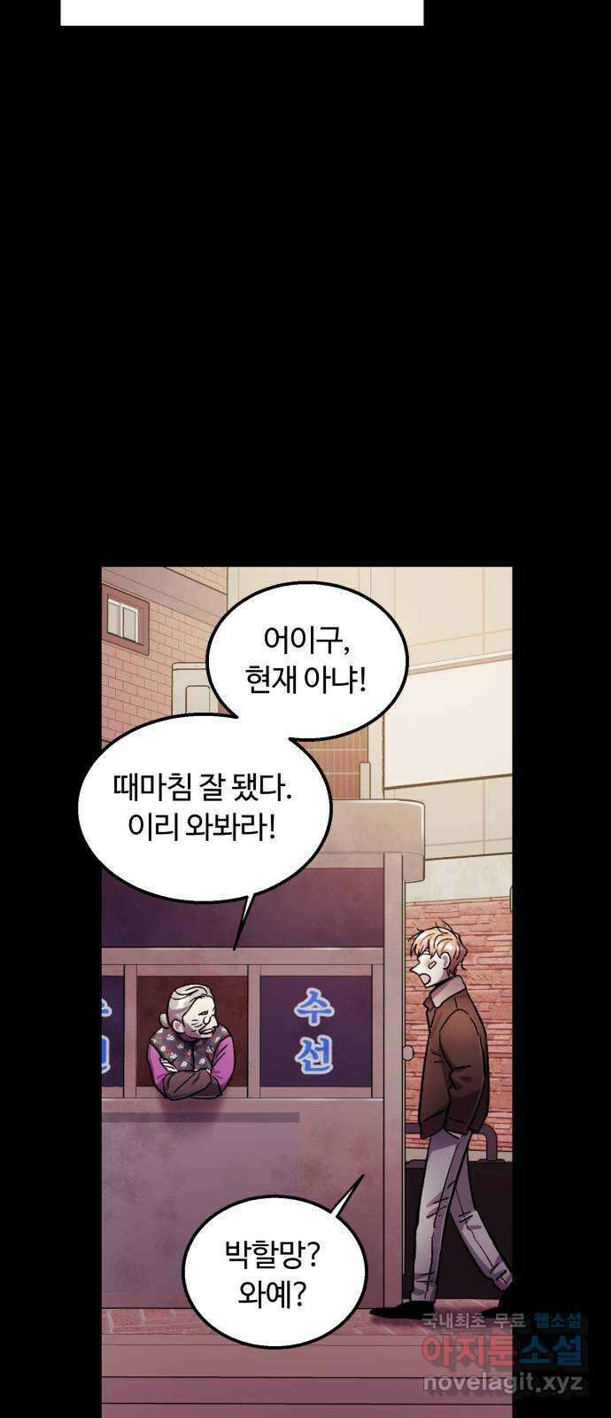 경비실에서 안내방송 드립니다 43화 5