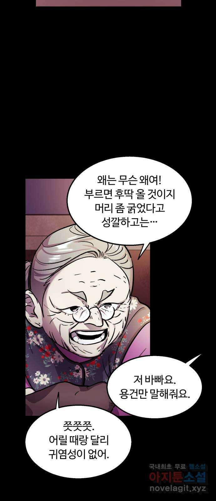 경비실에서 안내방송 드립니다 43화 6