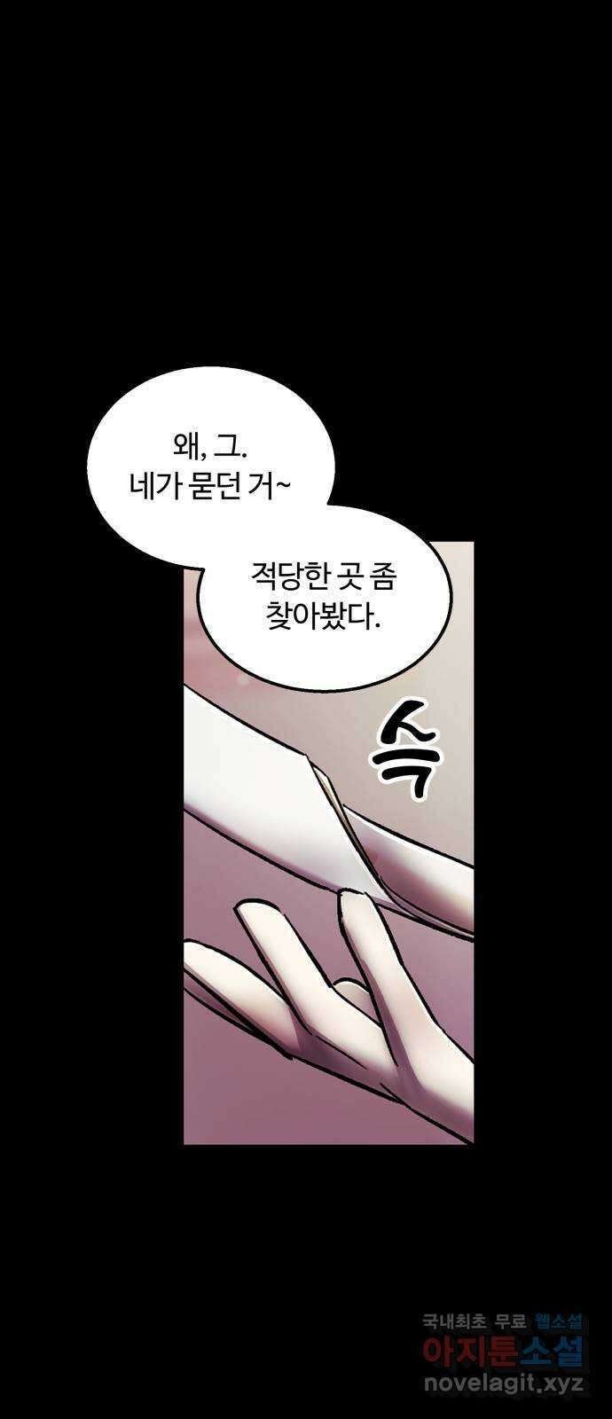 경비실에서 안내방송 드립니다 43화 7