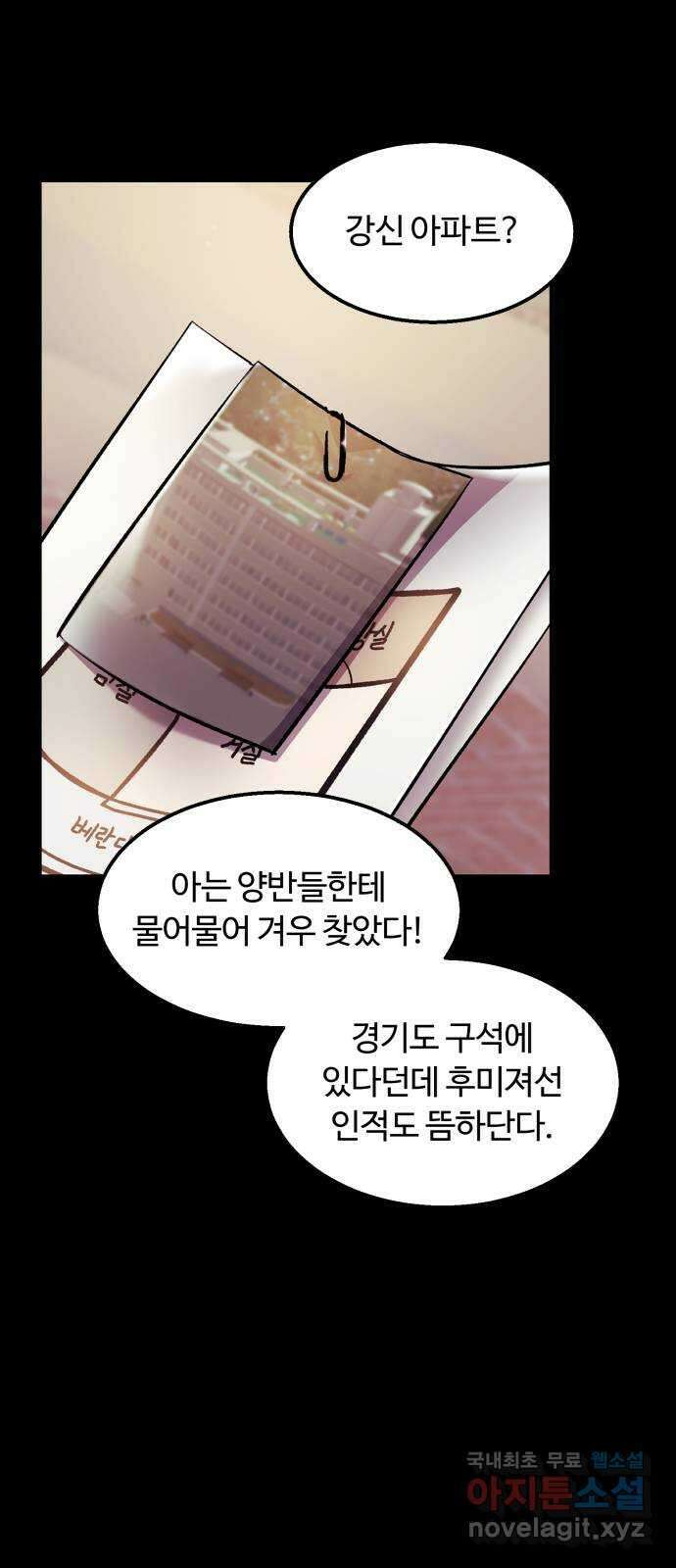 경비실에서 안내방송 드립니다 43화 8