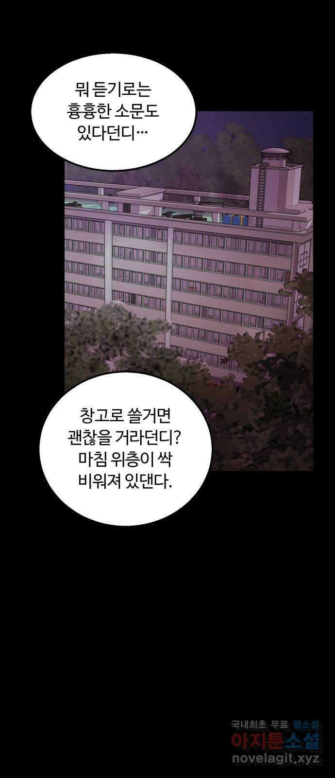 경비실에서 안내방송 드립니다 43화 9