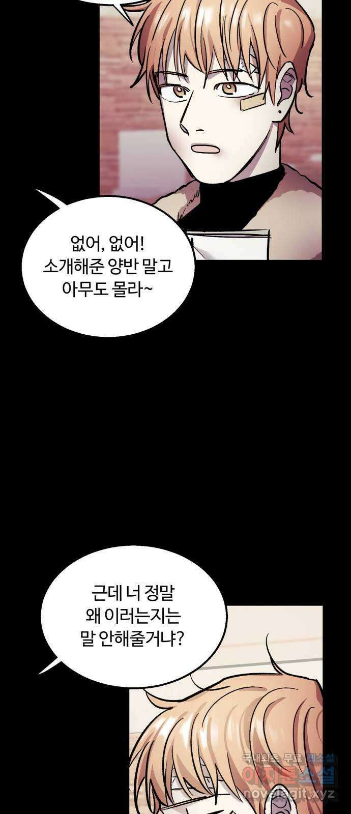 경비실에서 안내방송 드립니다 43화 11