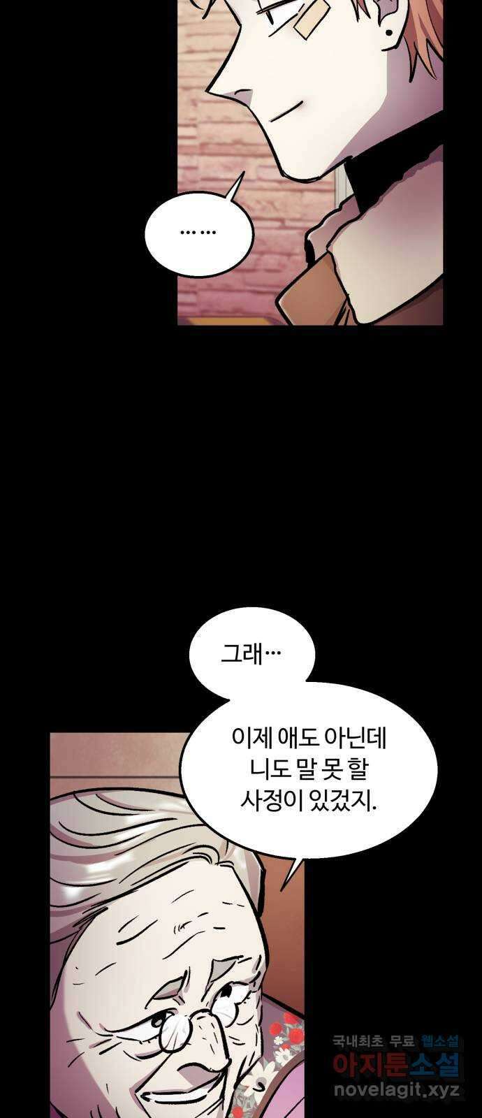 경비실에서 안내방송 드립니다 43화 12