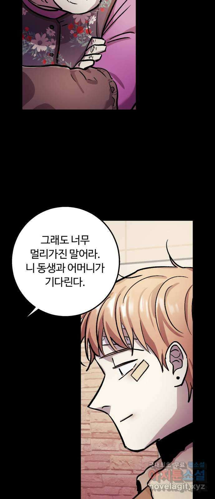 경비실에서 안내방송 드립니다 43화 13