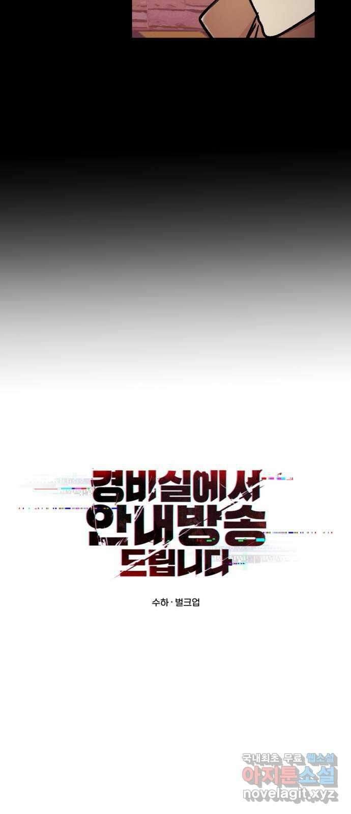 경비실에서 안내방송 드립니다 43화 14