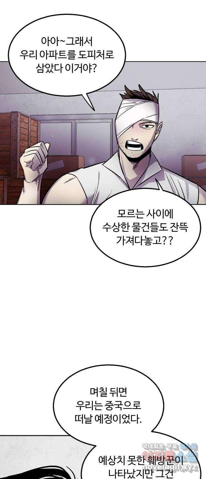 경비실에서 안내방송 드립니다 43화 15