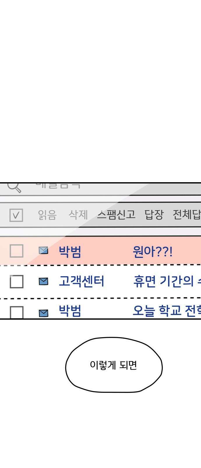 원하나 6화 1