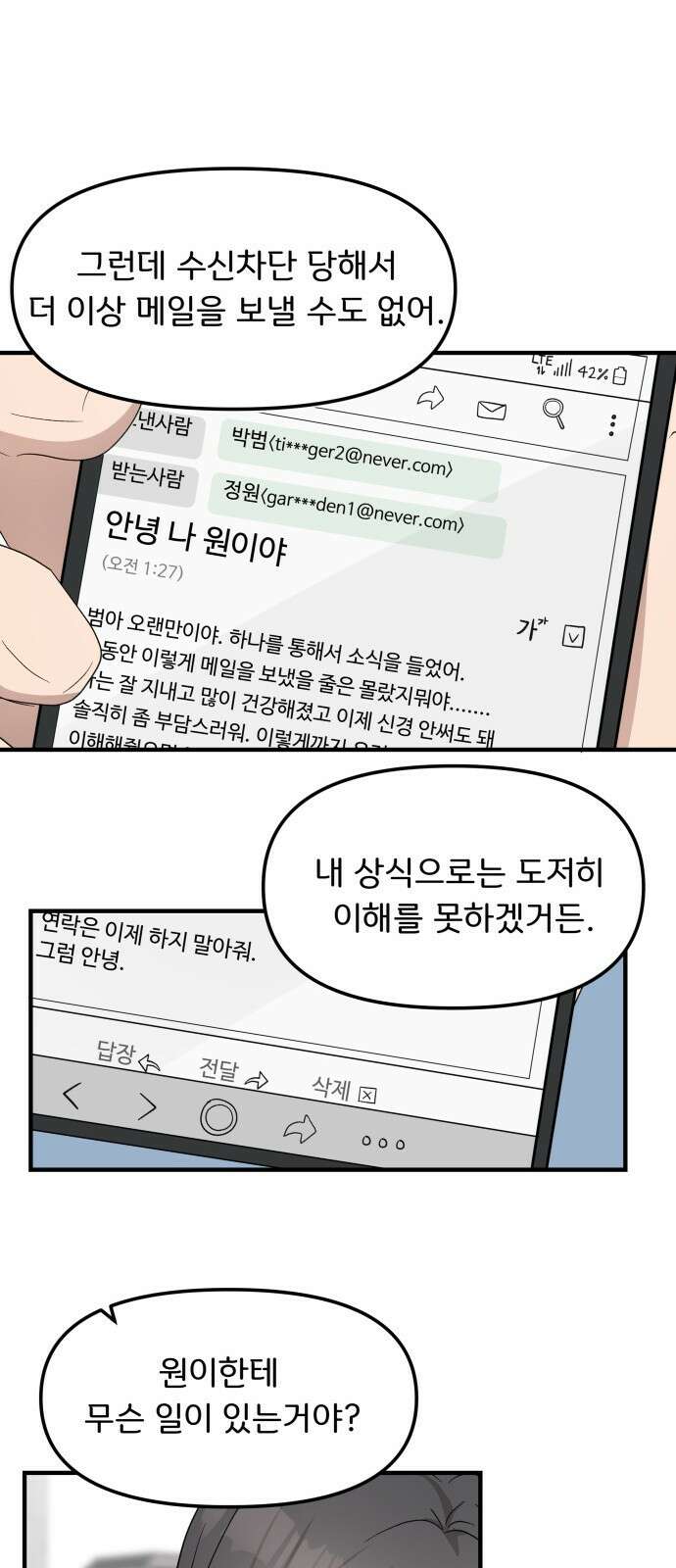 원하나 6화 45