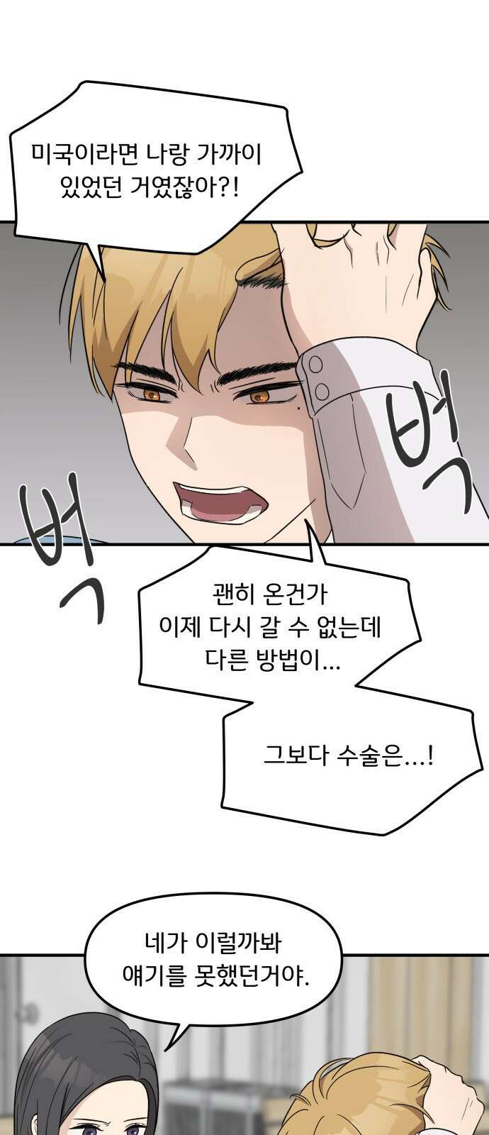 원하나 6화 50