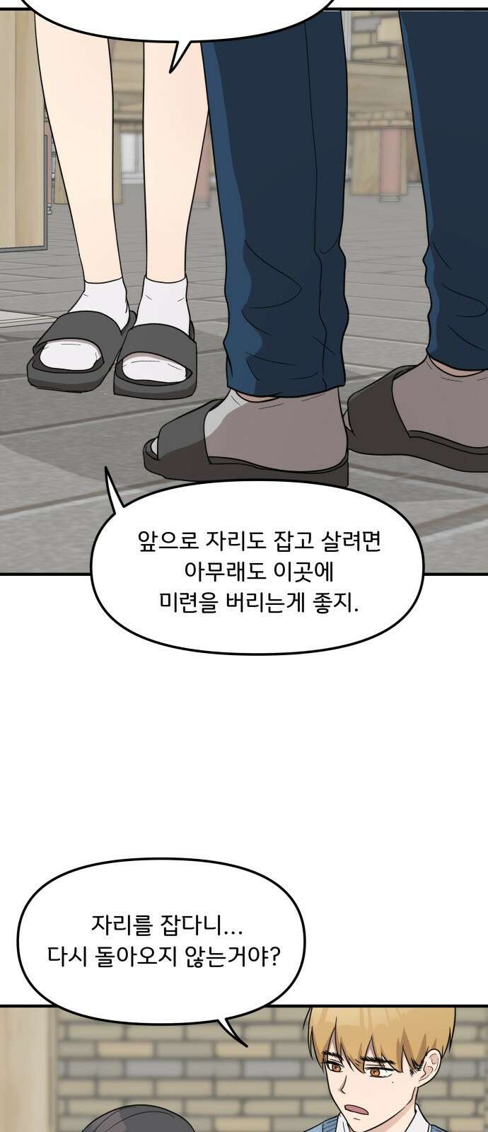 원하나 6화 52