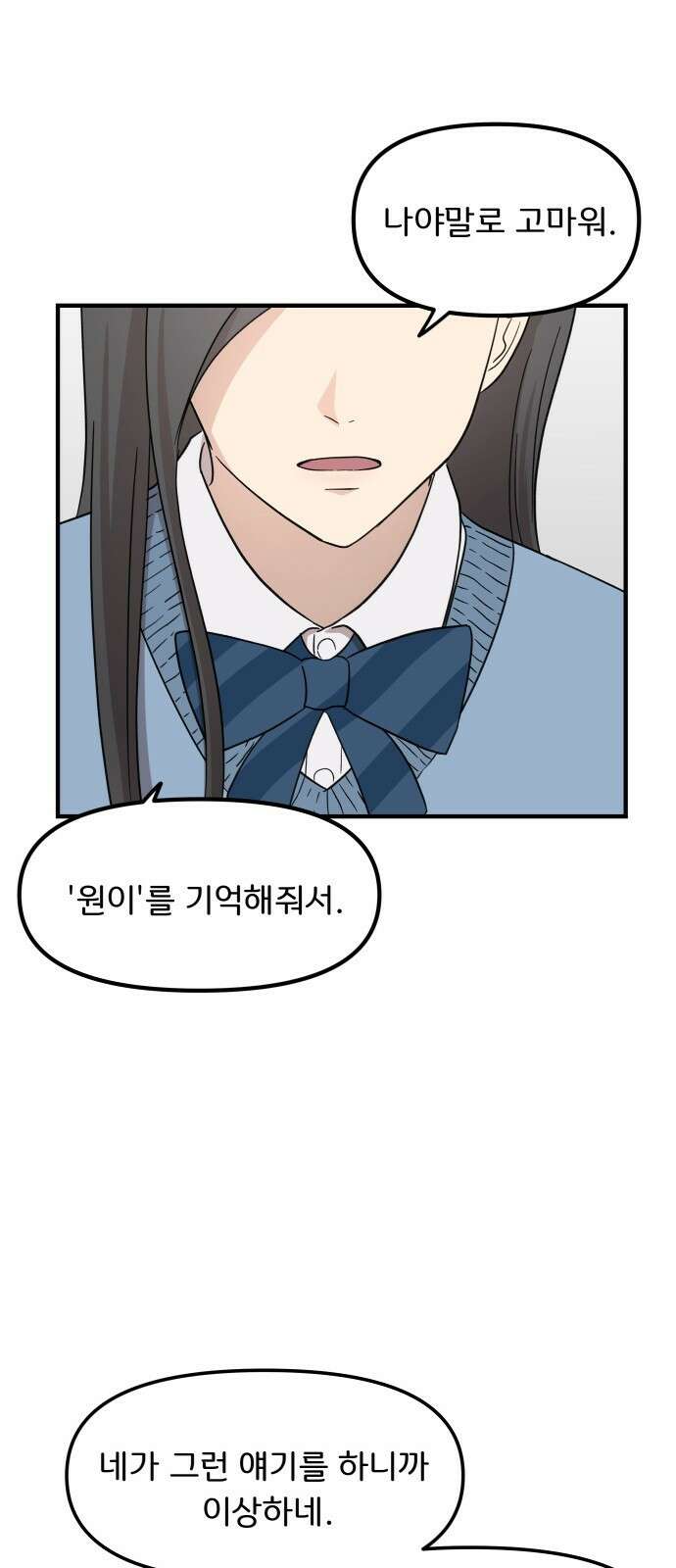 원하나 6화 57