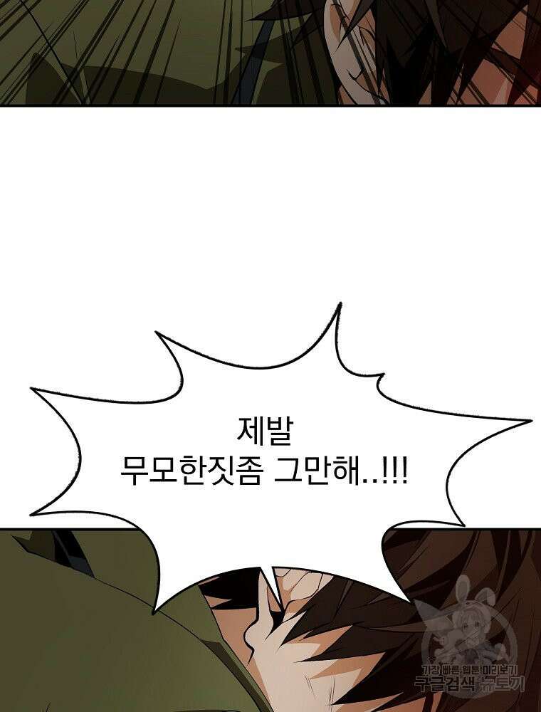 메시아 - 신들의 종말 2화 2