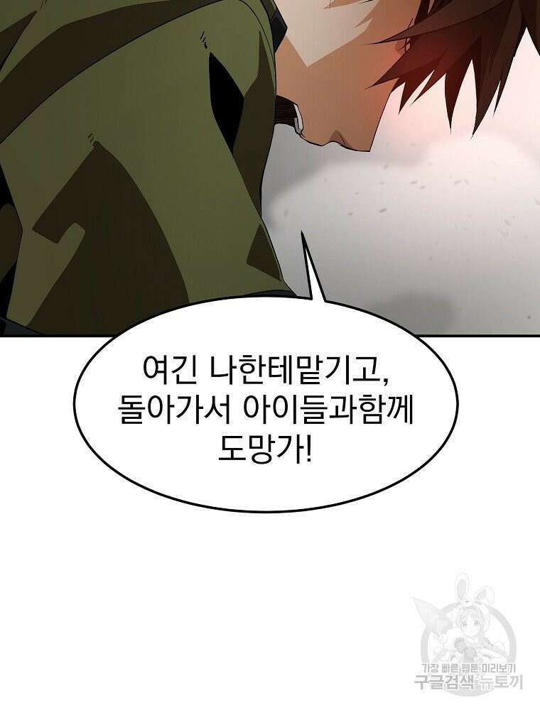 메시아 - 신들의 종말 2화 3