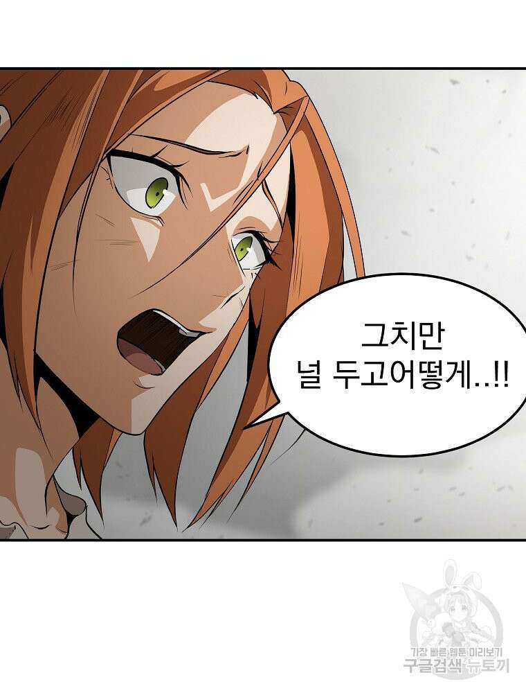 메시아 - 신들의 종말 2화 4