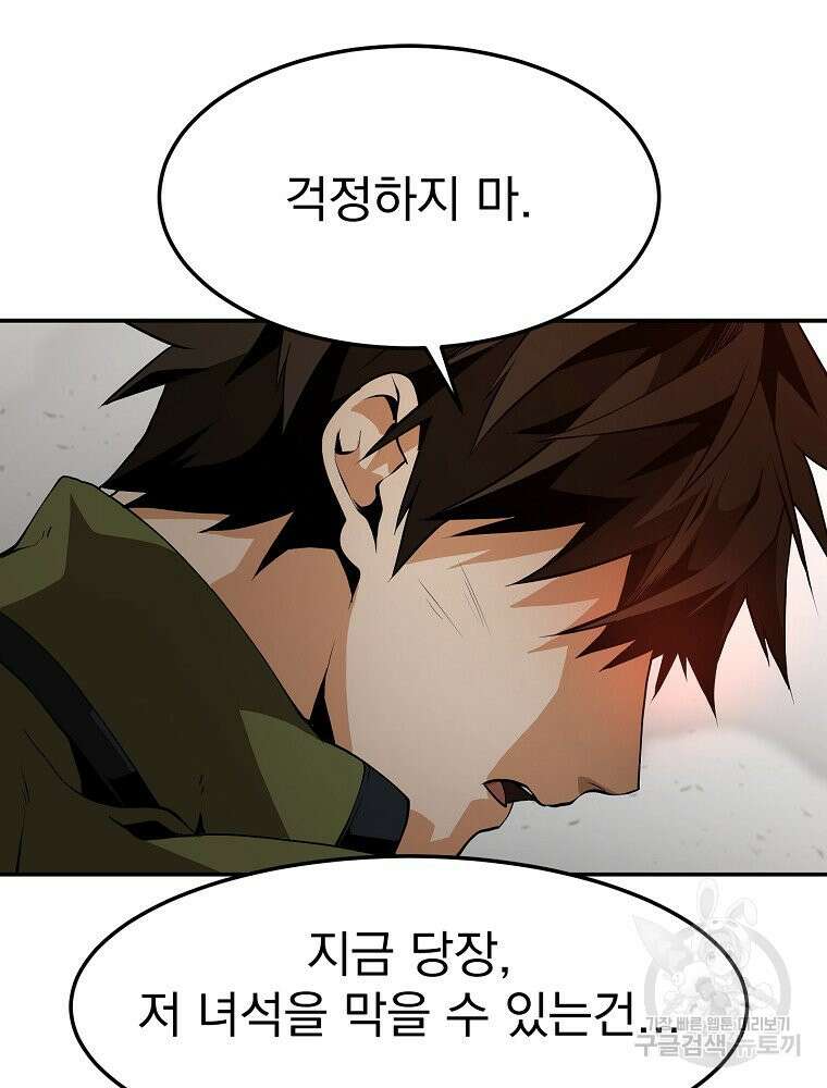 메시아 - 신들의 종말 2화 5