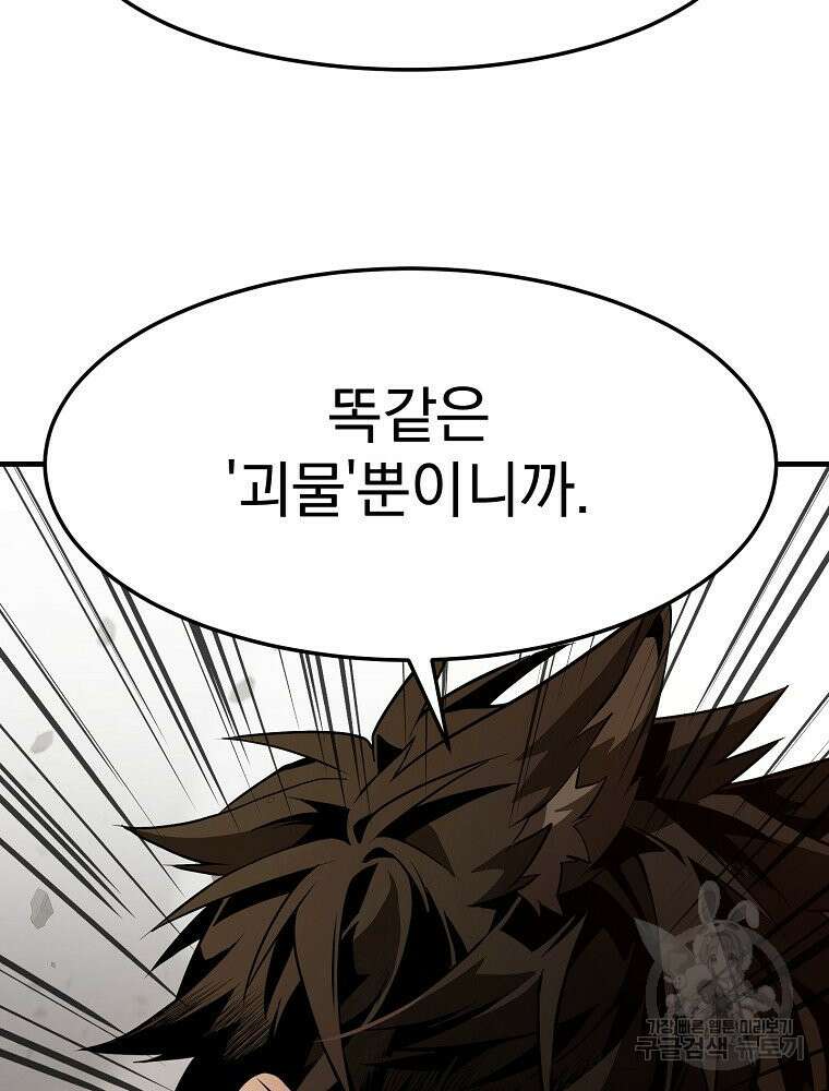 메시아 - 신들의 종말 2화 6