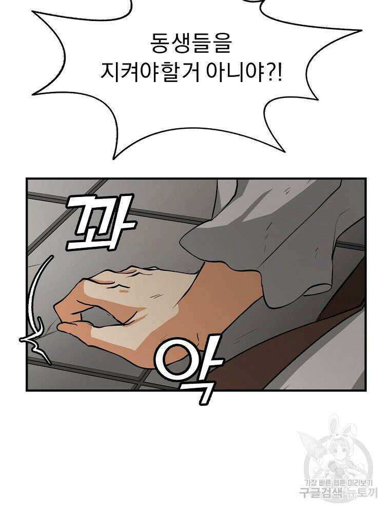 메시아 - 신들의 종말 2화 16