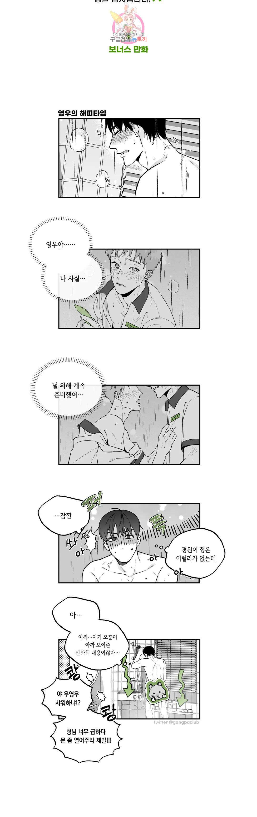 패스, 논패스 특별편 (3) 2