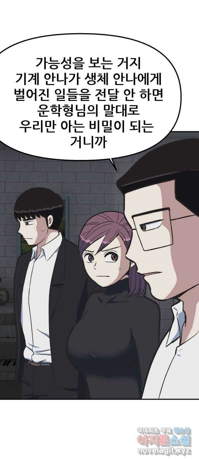 파견체 53화 거지같은 상황 6