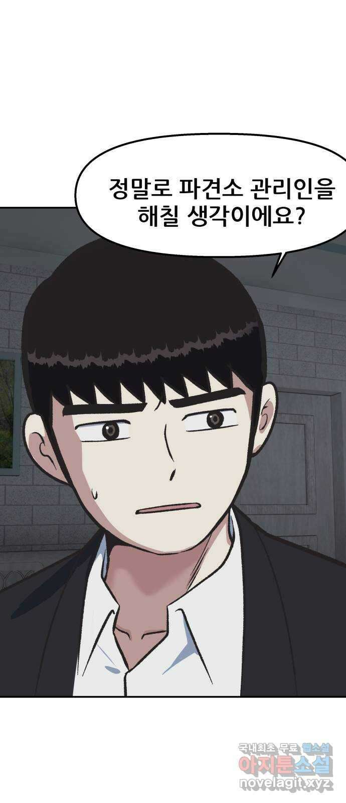파견체 53화 거지같은 상황 7
