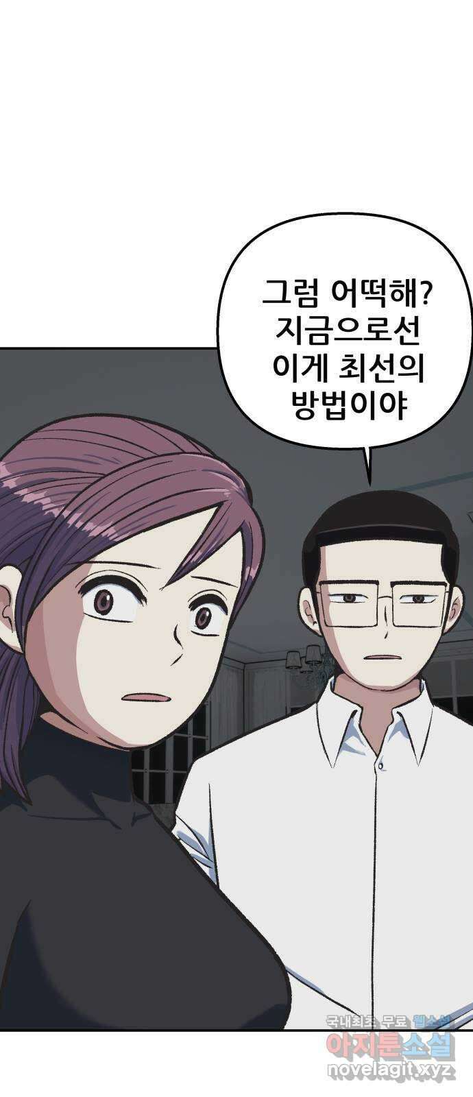 파견체 53화 거지같은 상황 8