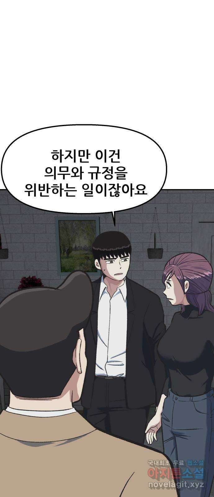 파견체 53화 거지같은 상황 9