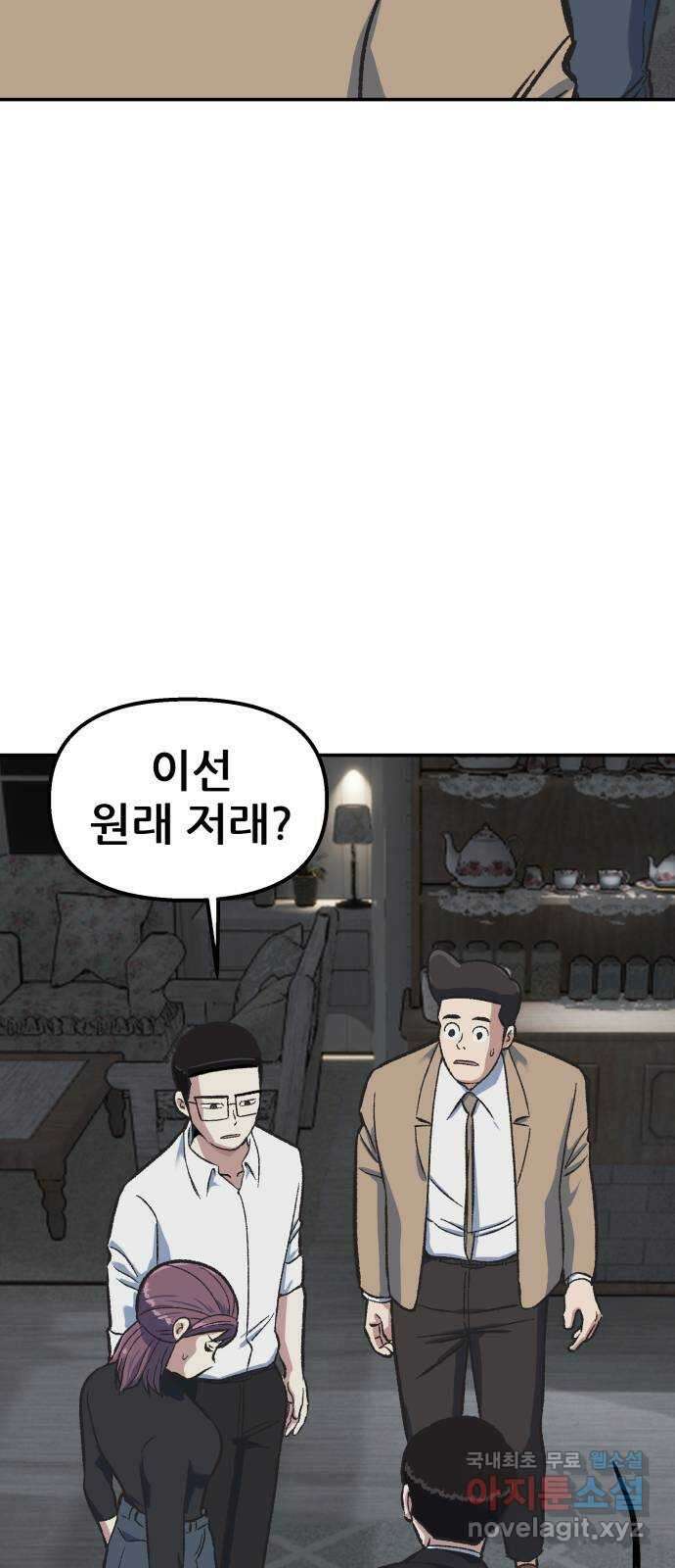 파견체 53화 거지같은 상황 10