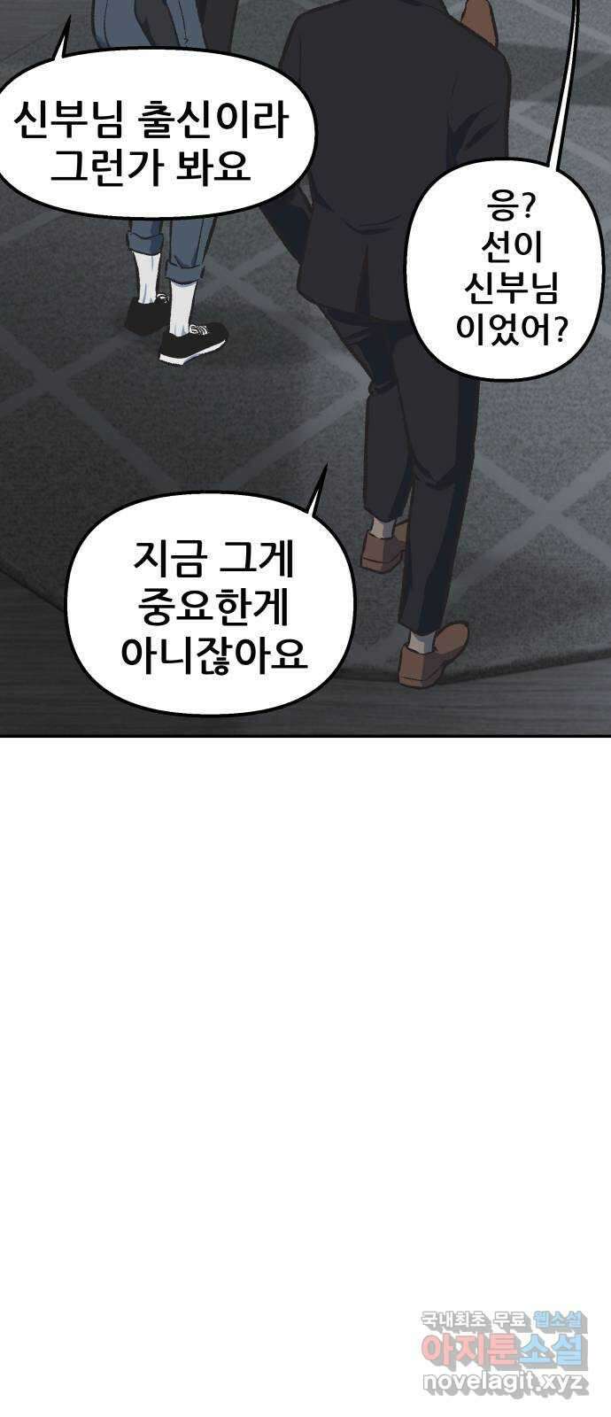 파견체 53화 거지같은 상황 11