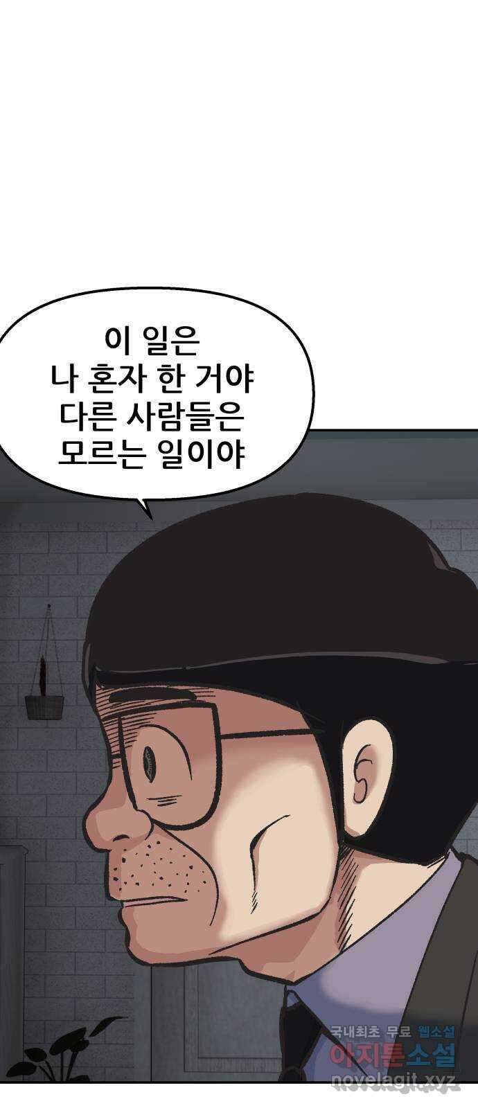 파견체 53화 거지같은 상황 14