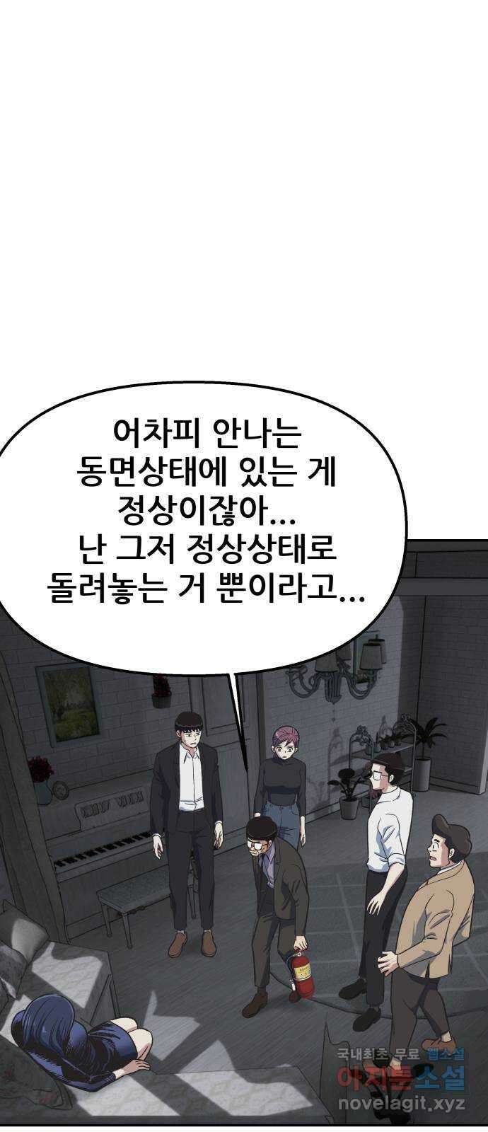 파견체 53화 거지같은 상황 15