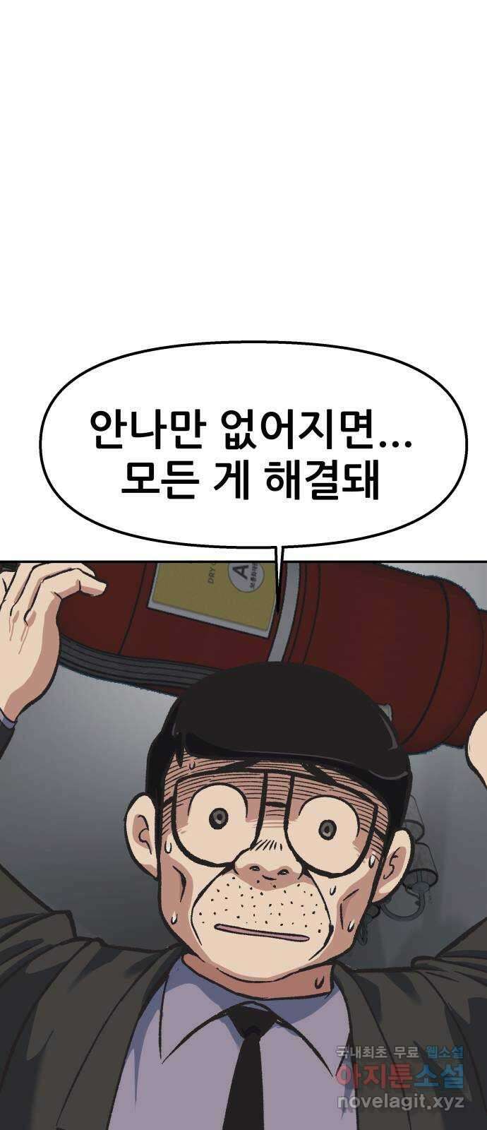 파견체 53화 거지같은 상황 16