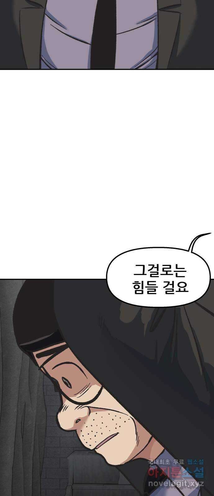 파견체 53화 거지같은 상황 17