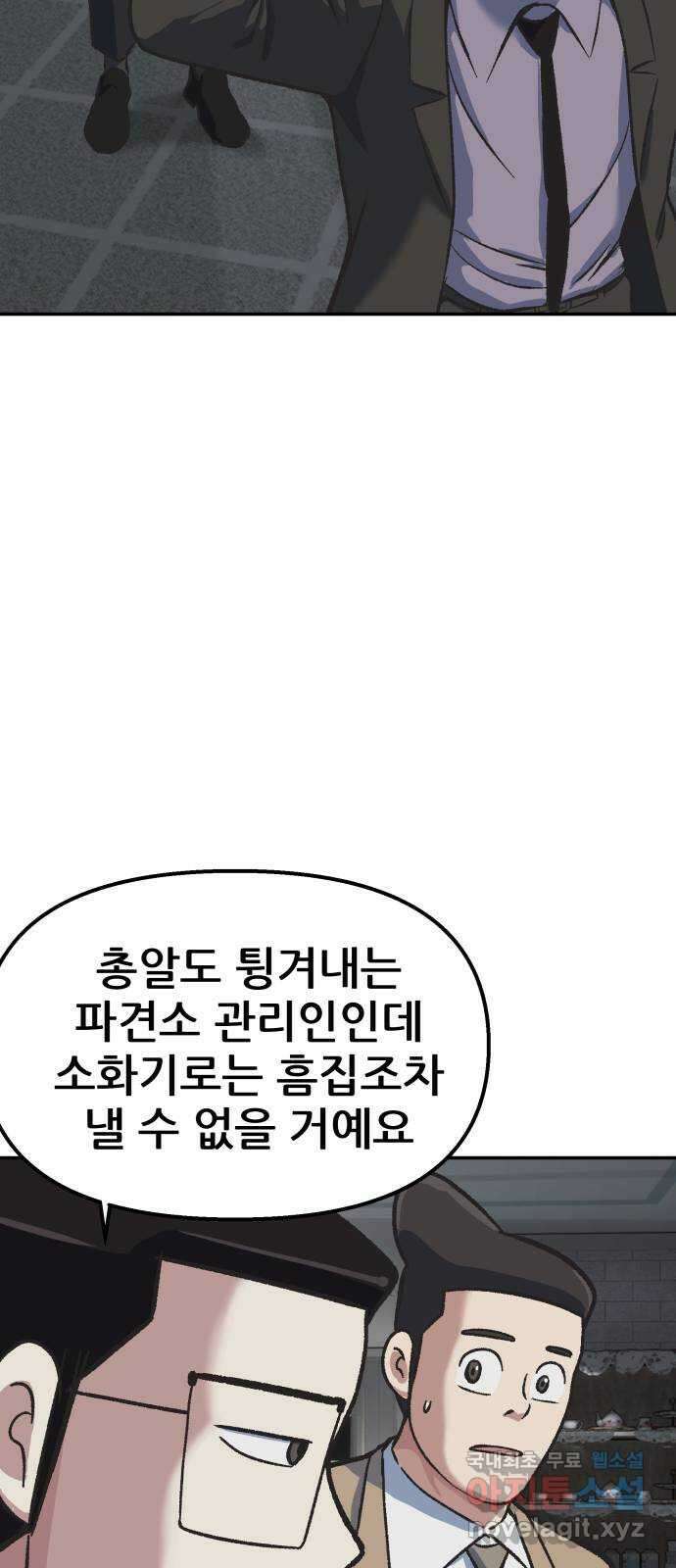 파견체 53화 거지같은 상황 19