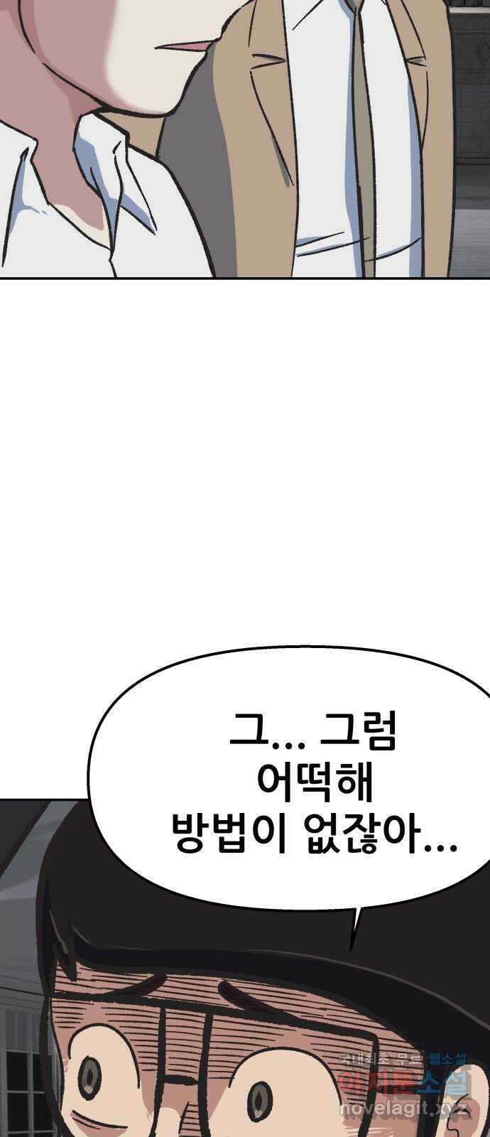 파견체 53화 거지같은 상황 20