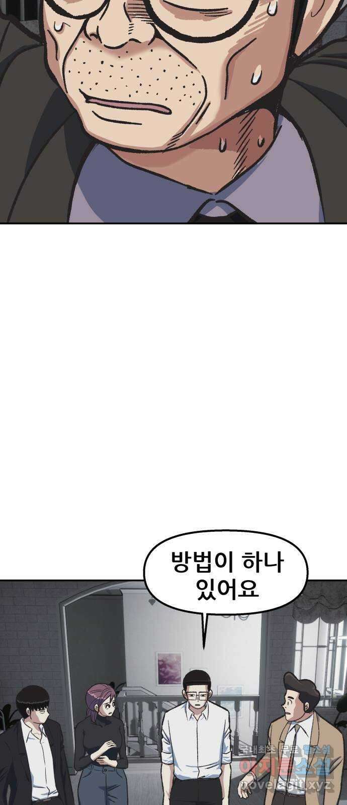 파견체 53화 거지같은 상황 21
