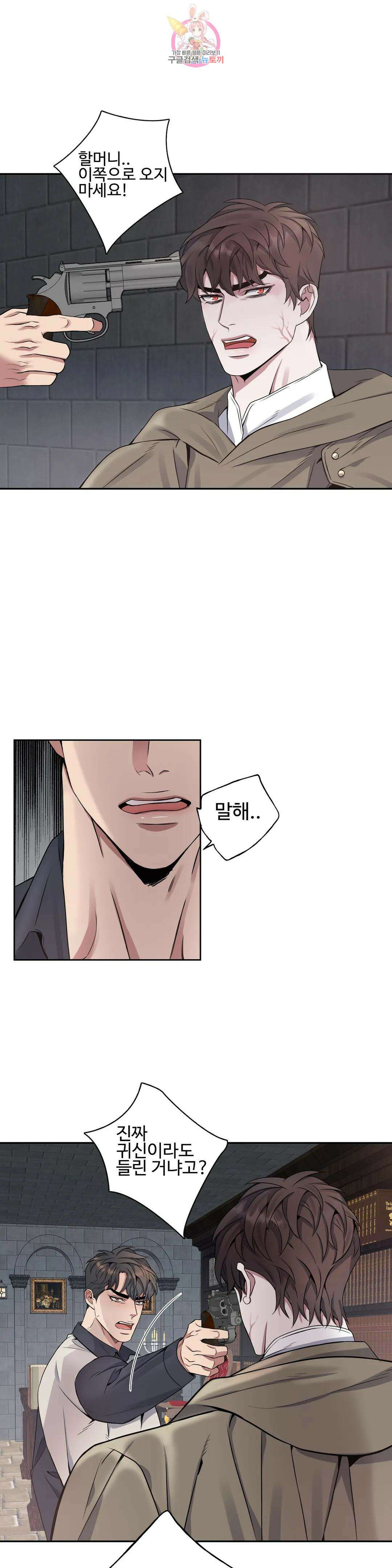 도련님의 식탁 68화 1