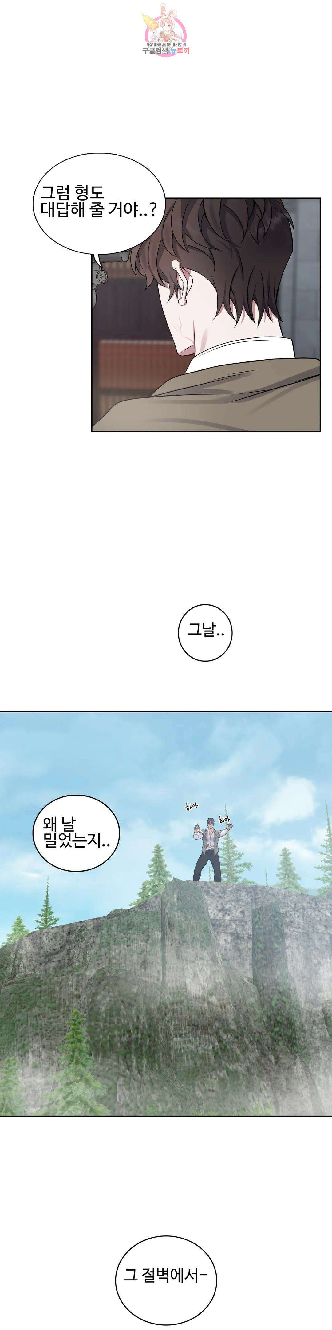도련님의 식탁 68화 4