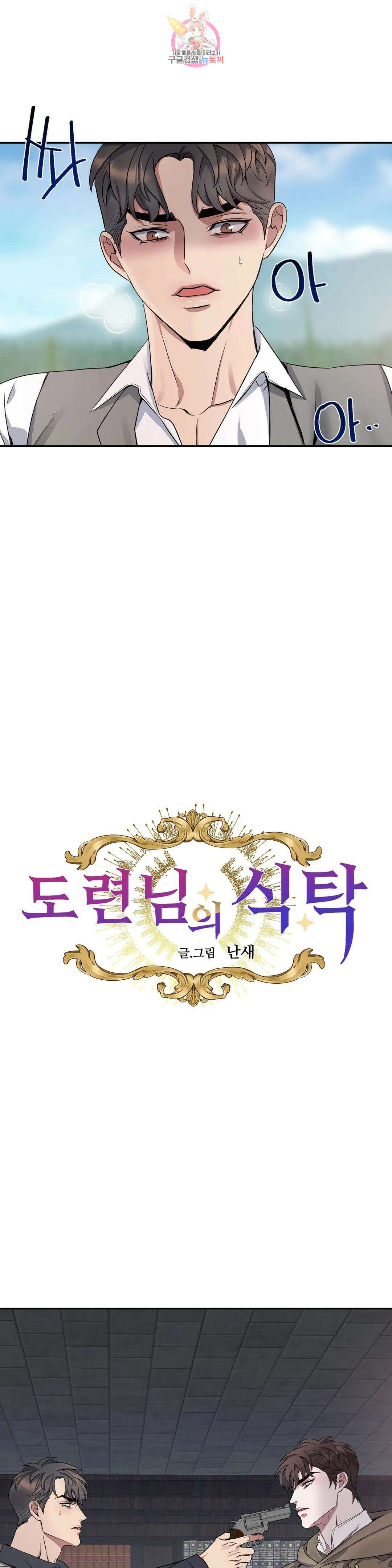 도련님의 식탁 68화 5