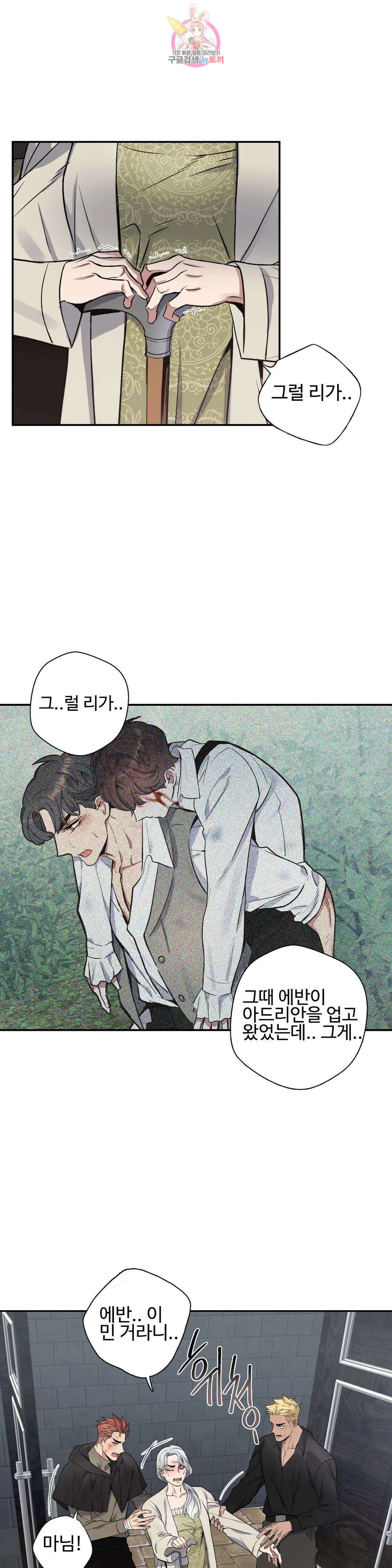도련님의 식탁 68화 7