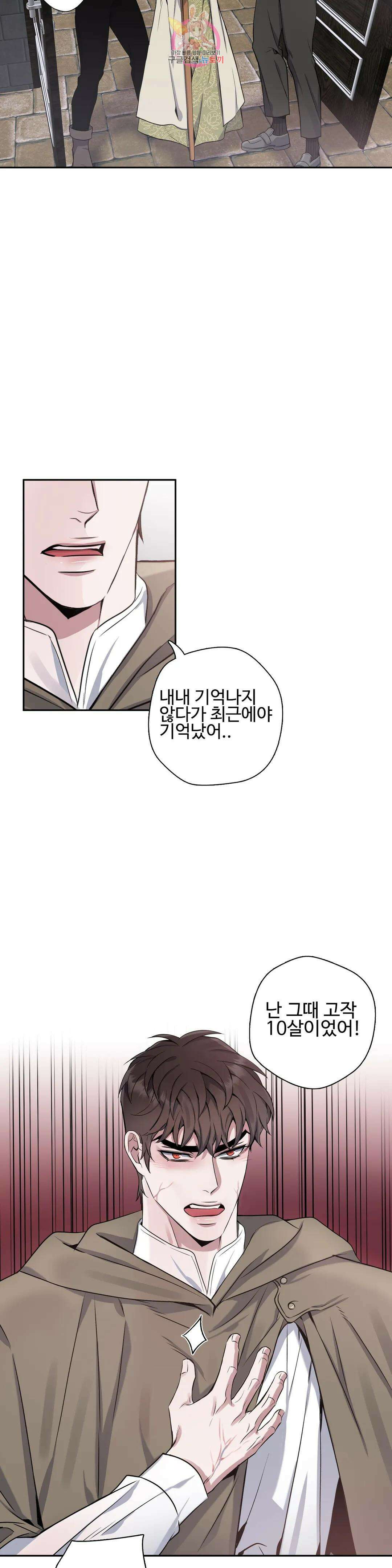 도련님의 식탁 68화 8