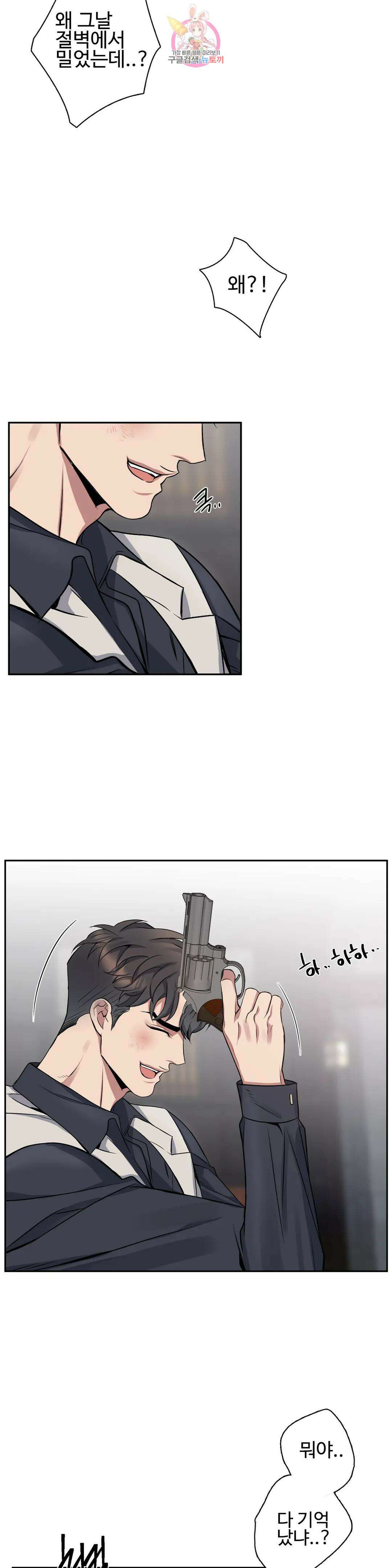 도련님의 식탁 68화 9