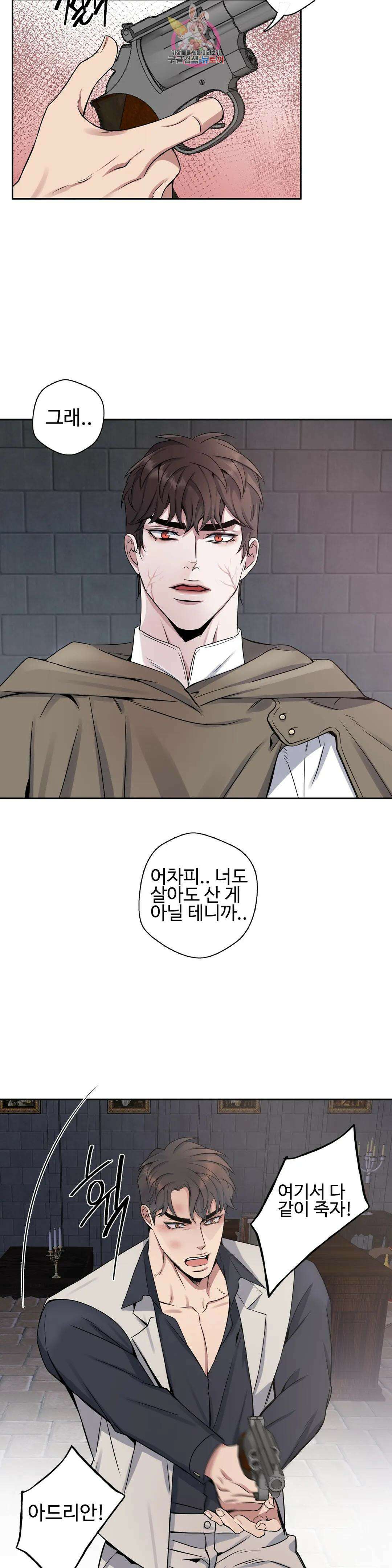 도련님의 식탁 68화 10