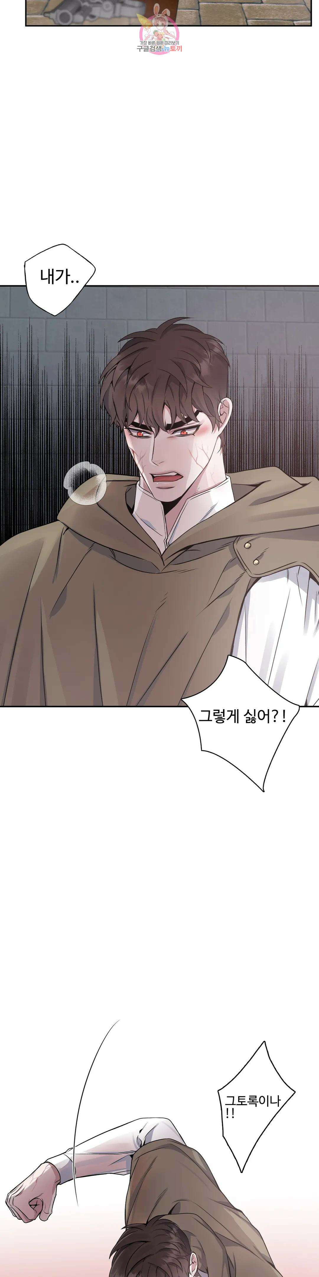 도련님의 식탁 68화 16