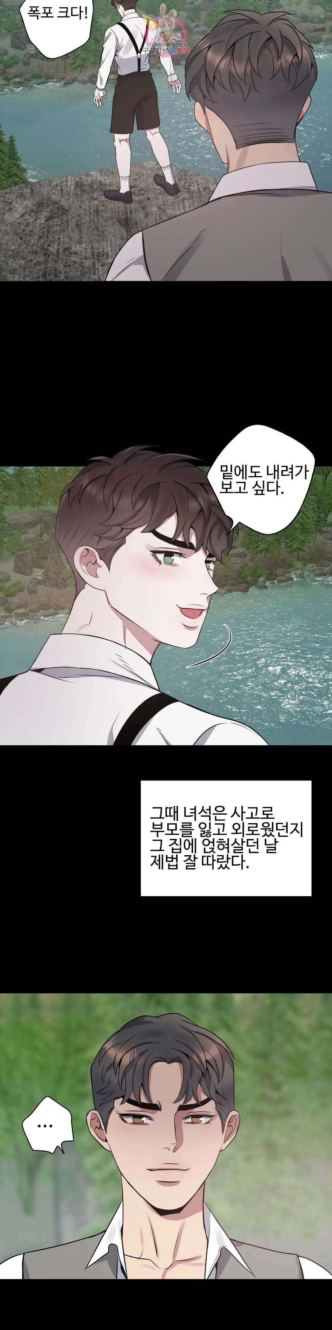 도련님의 식탁 68화 22