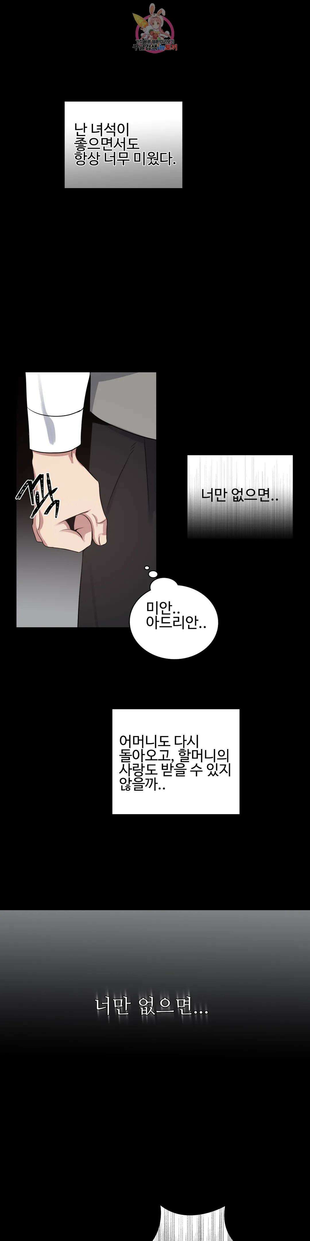 도련님의 식탁 68화 23